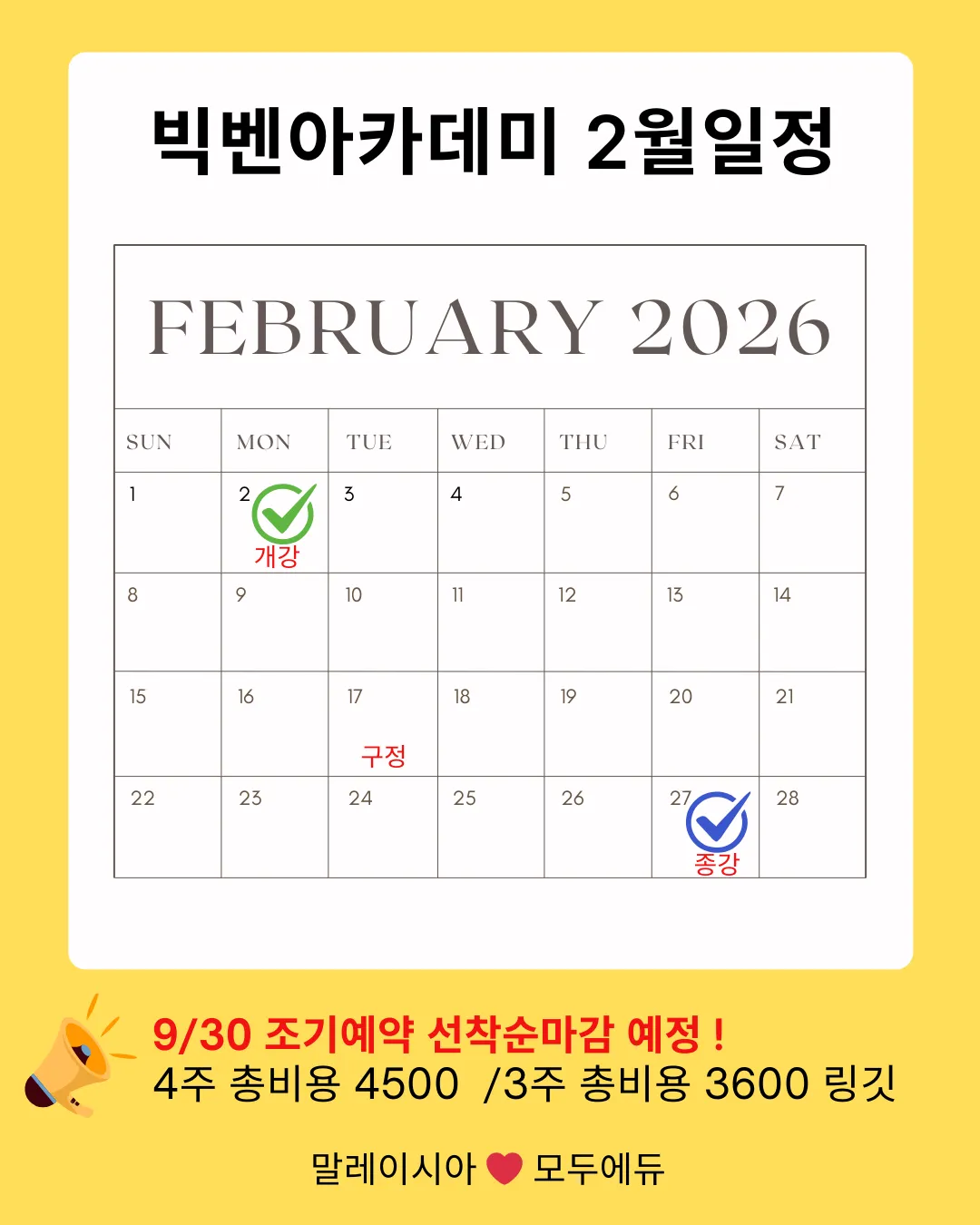 빅벤 아카데미 겨울캠프 접수 중~ 이미지 5