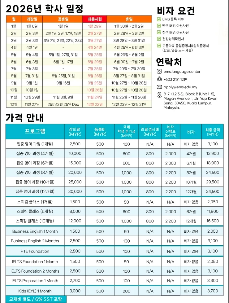 말레이시아 쿠알라룸푸르 성인어학연수-EMS 이미지 5