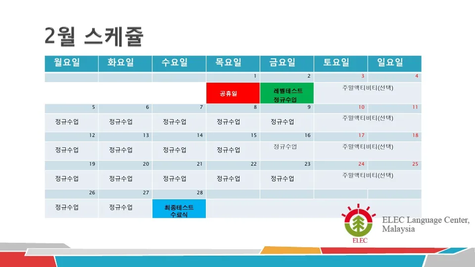2023년 1,2월 ELEC어학원 키즈반 모집 이미지 5