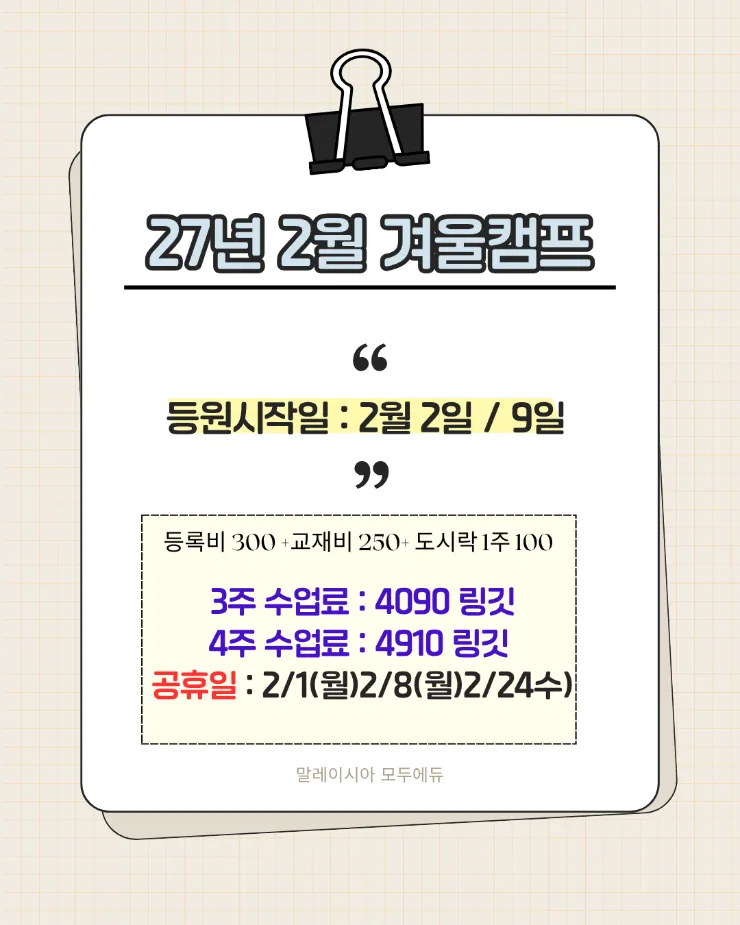 VNG 26년겨울캠프일정 이미지 5