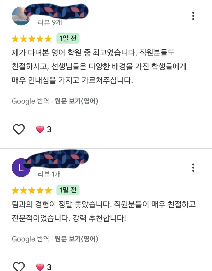 빅벤아카데미 구글 후기 모음❤️ 이미지 5
