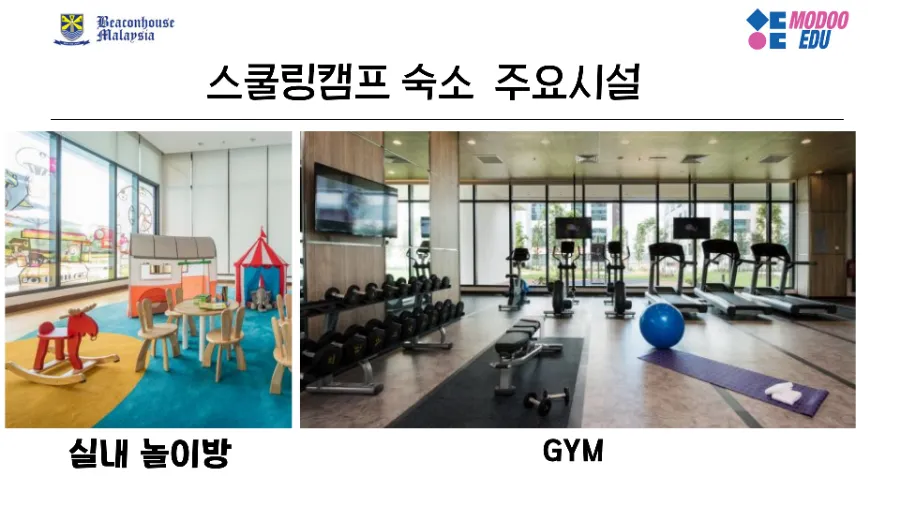 비콘하우스 국제학교 스쿨링 일정과 숙소 소개 이미지 5