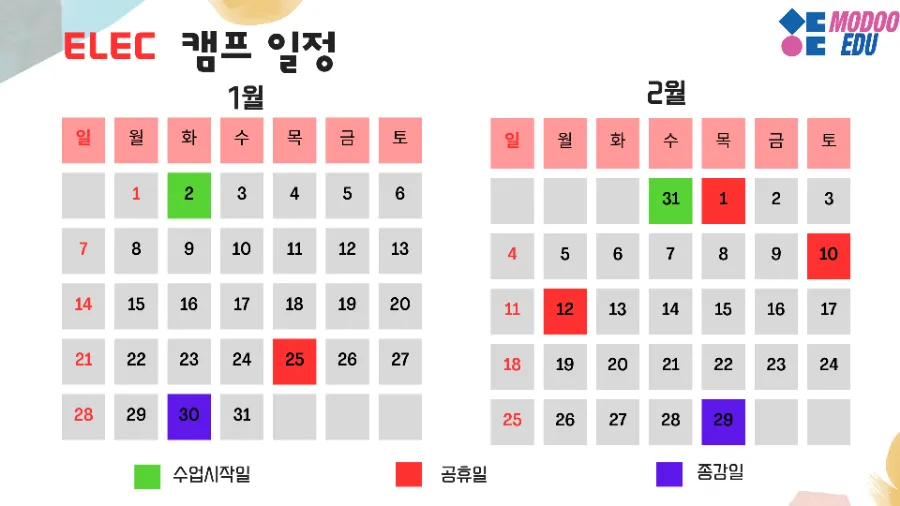 말레이시아모두에듀/24년1월ELEC 애스콧호텔팩 마감♡ 이미지 5