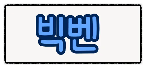 27년겨울캠프 조기예약 시작~ 이미지 5