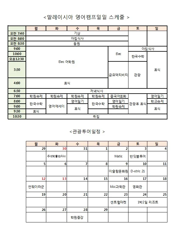 해피인말레이시아 주니어 나홀로 영어캠프