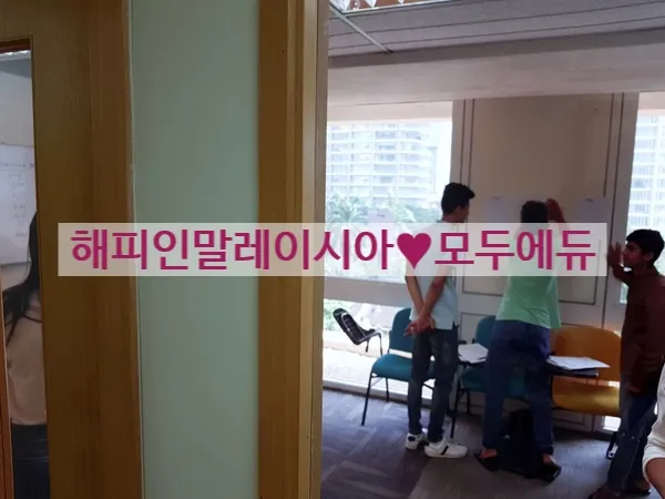해피인 말레이시아 쿠알라룸푸르 시내어학원 소개