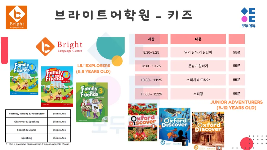 브라이트 어학원 여름캠프 이미지 5