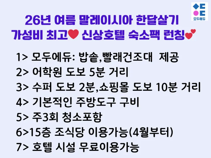 아이솔라 4성급호텔 최저금액💕 26년 말까지 연장! 이미지 6