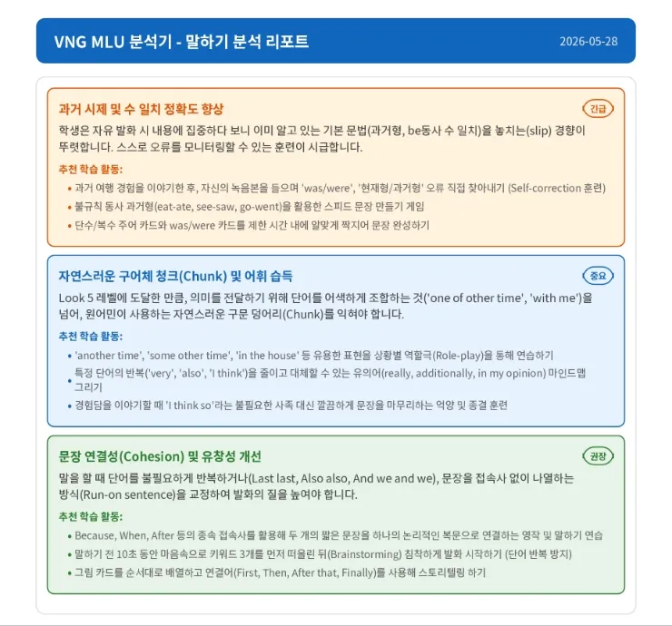 MLU 보고서-영어발화보고서 이미지 6