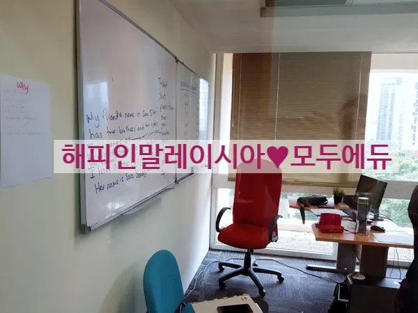 해피인 말레이시아 쿠알라룸푸르 시내어학원 소개
