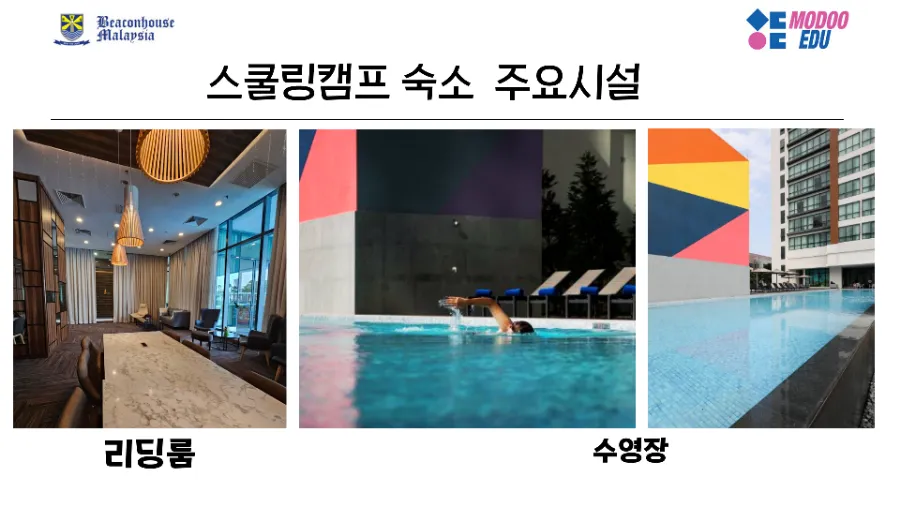 비콘하우스 국제학교 스쿨링 일정과 숙소 소개 이미지 6