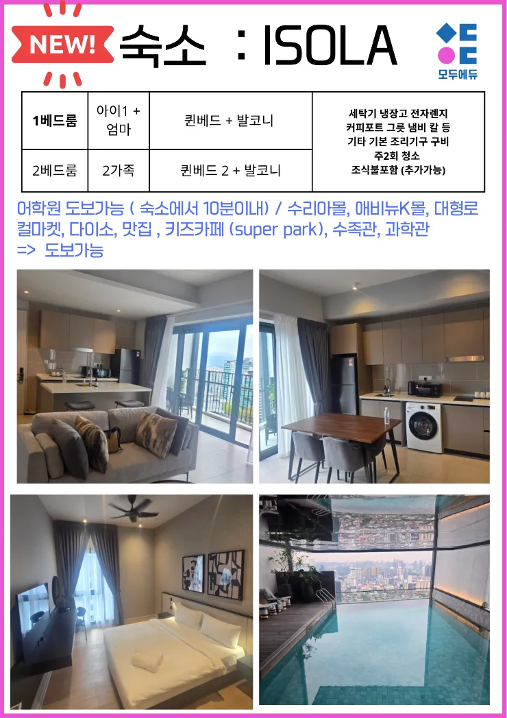 ☘️말레이시아 한달살기 숙소+영어캠프 한 번에 끝내기!-26년여름캠프 상담시작💕 이미지 6