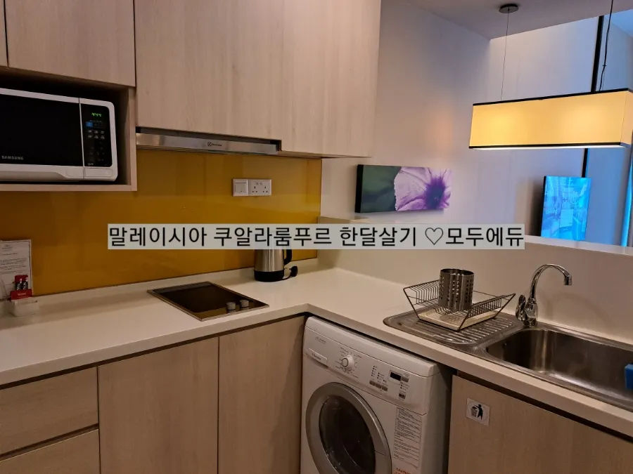 #말레이시아 한달살기 #쿠알라룸푸르한달살기 #암팡 서머셋 +ELEC 24년 실속팩키지 오픈 !-9월15일수정 이미지 6