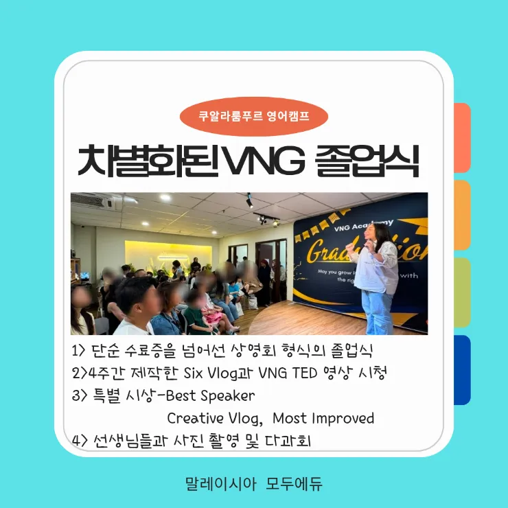모두에듀 추천 -The VNG 6겨울캠프 조기예약 시작 이미지 6