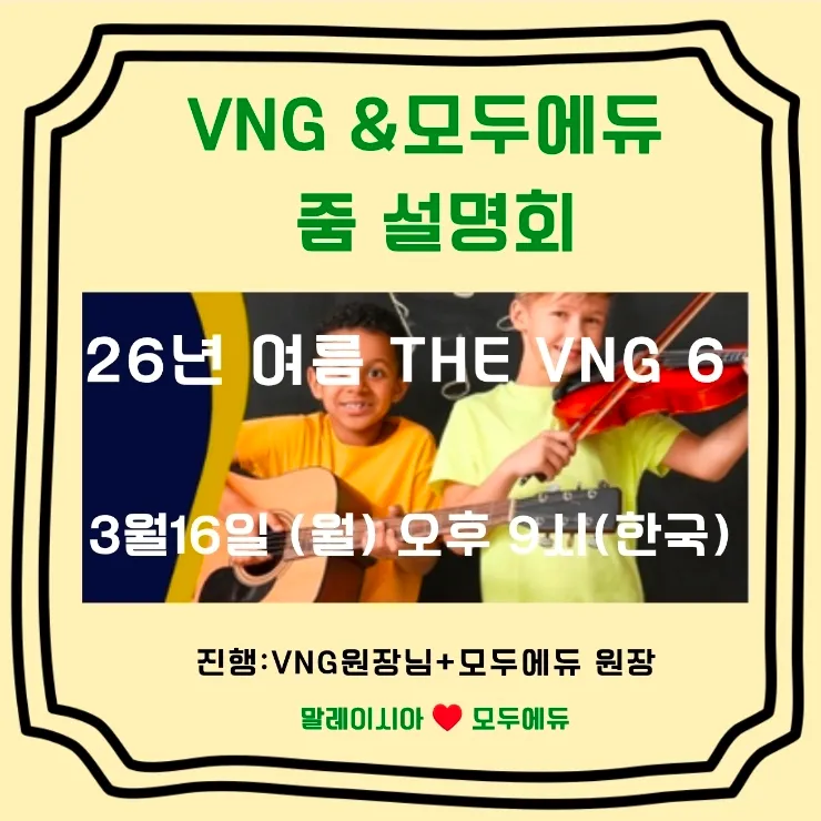 ✨️VNG 줌 설명회-3월16(월) 오후 9시 (한국시간) 이미지 6