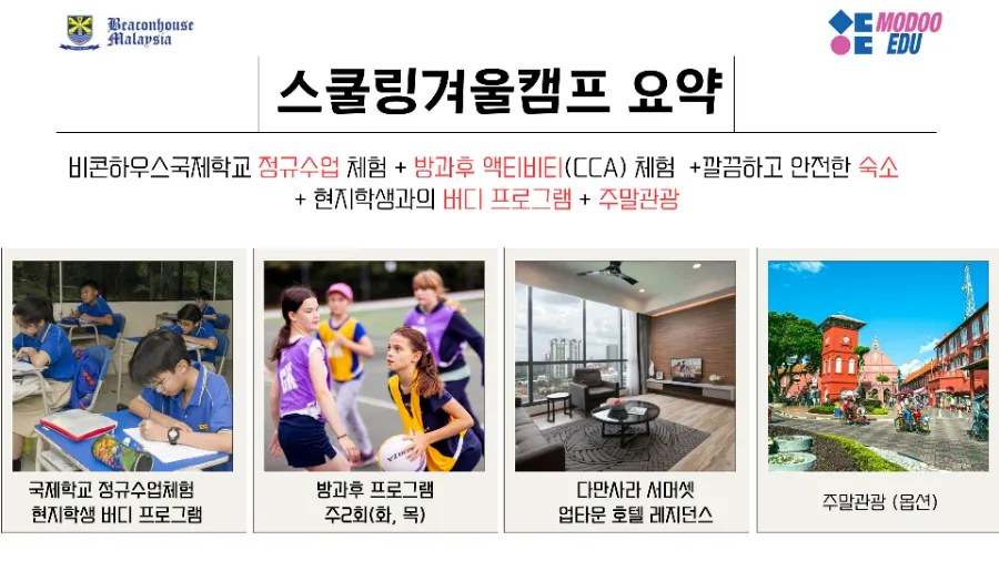 비콘하우스 국제학교 스쿨링은 어떤학생들이 등록할수 있나요? 이미지 6