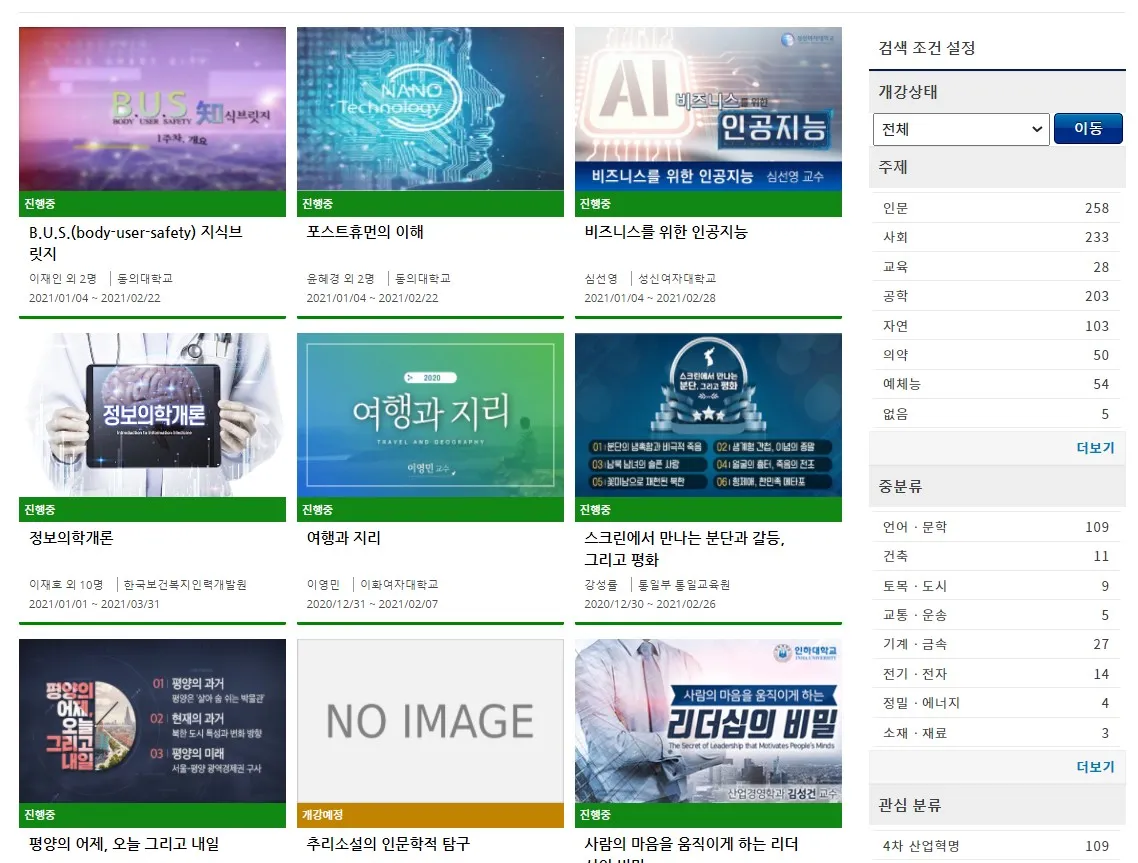#무료 온라인 수강사이트 소개-집콕시간활용 이미지 7