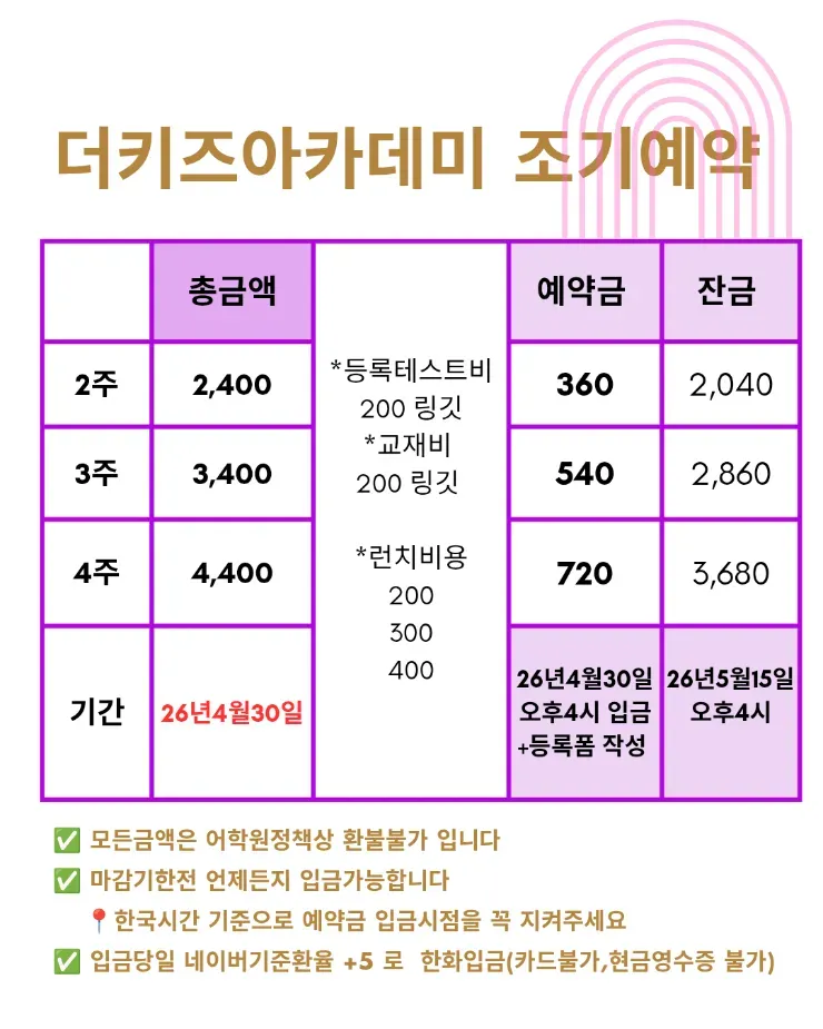 말레이시아 한달살기💕더키즈아카데미 여름캠프 조기예약-》조기 기한 4/30 일까지로 변경 이미지 7