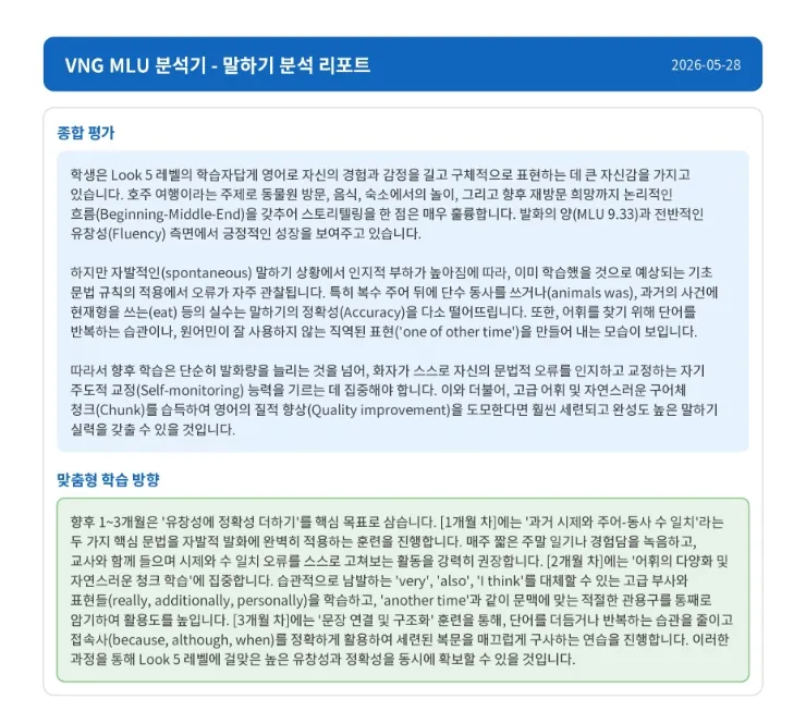 MLU 보고서-영어발화보고서 이미지 7