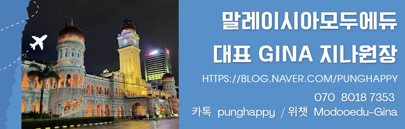 말레이시아쿠알라룸푸르 한달살기 관광- 모두에듀 반딧불투어,말라카투어 이미지 7