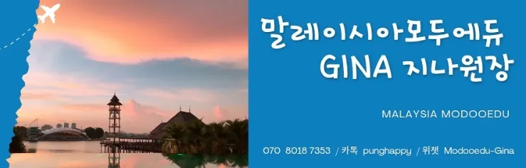 말레이시아 한달살기/빅벤아카데미 🎈비수기/ 키즈주니어반 수강료 이미지 7