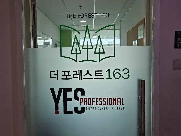 포레스트&모두에듀 이미지 7