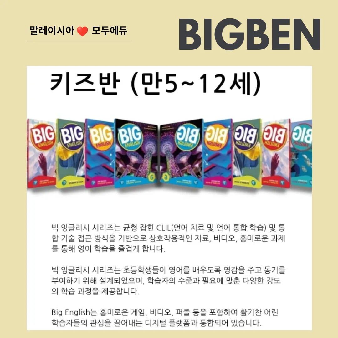 모두에듀 추천-빅벤27년1,2월 겨울캠프 조기예약 이미지 7