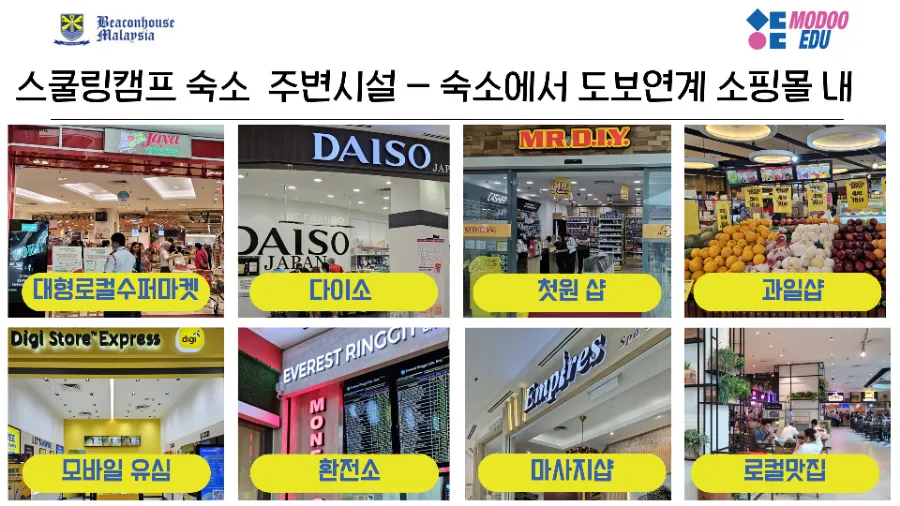 비콘하우스 국제학교 스쿨링 일정과 숙소 소개 이미지 7