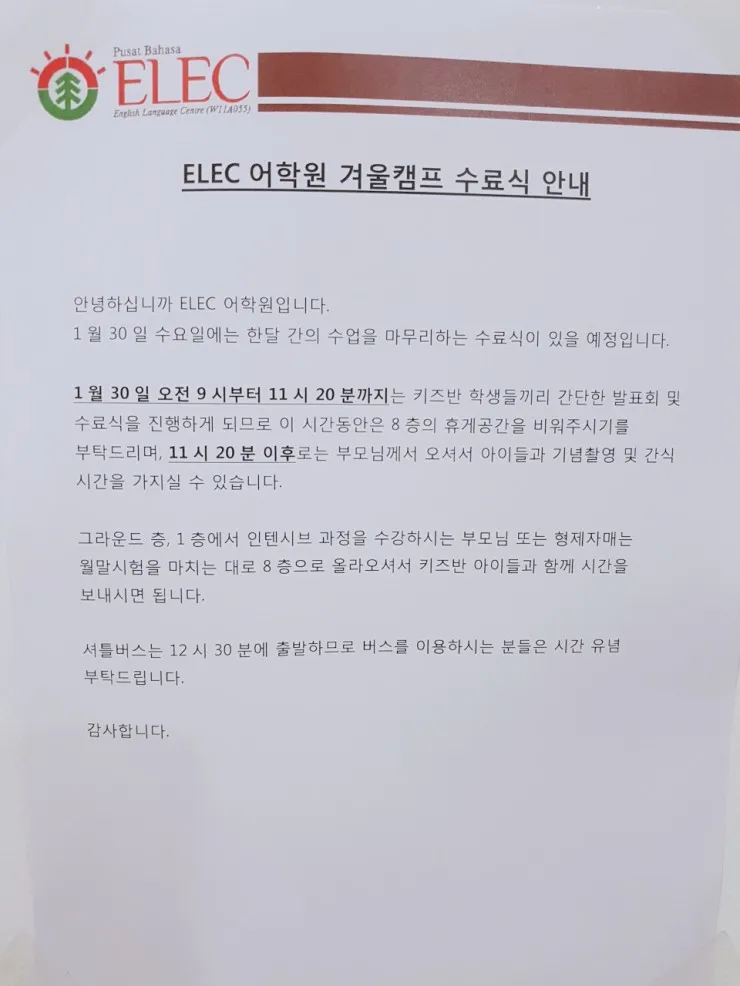 Elec 겨울 영어캠프 종강을 앞두고 이미지 7