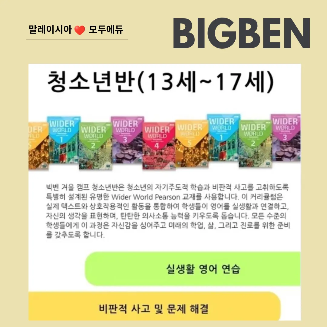 모두에듀 추천-빅벤27년1,2월 겨울캠프 조기예약 이미지 8