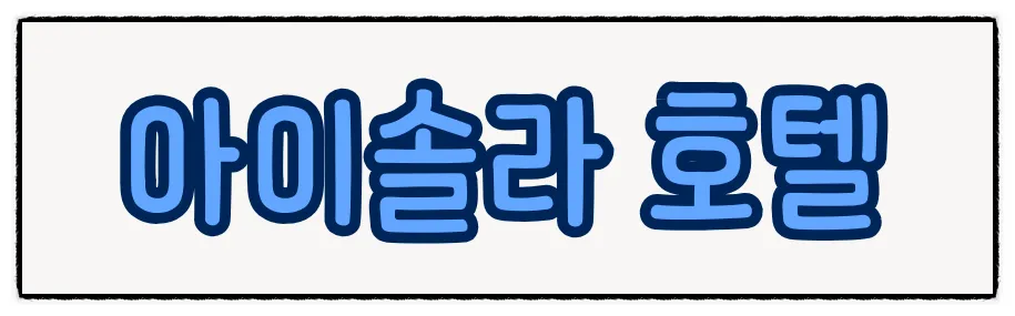 27년겨울캠프 조기예약 시작~ 이미지 8