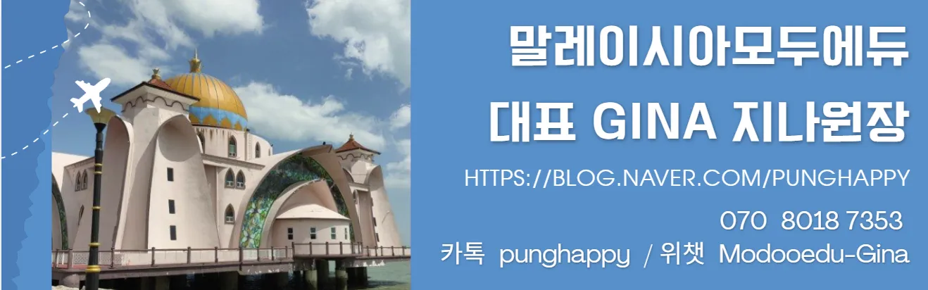 말레이시아 쿠알라룸푸르 한달살기 &겨울 영어캠프- VNG 원장님과 함께하는 줌 설명회 (with 모두에듀) 이미지 11