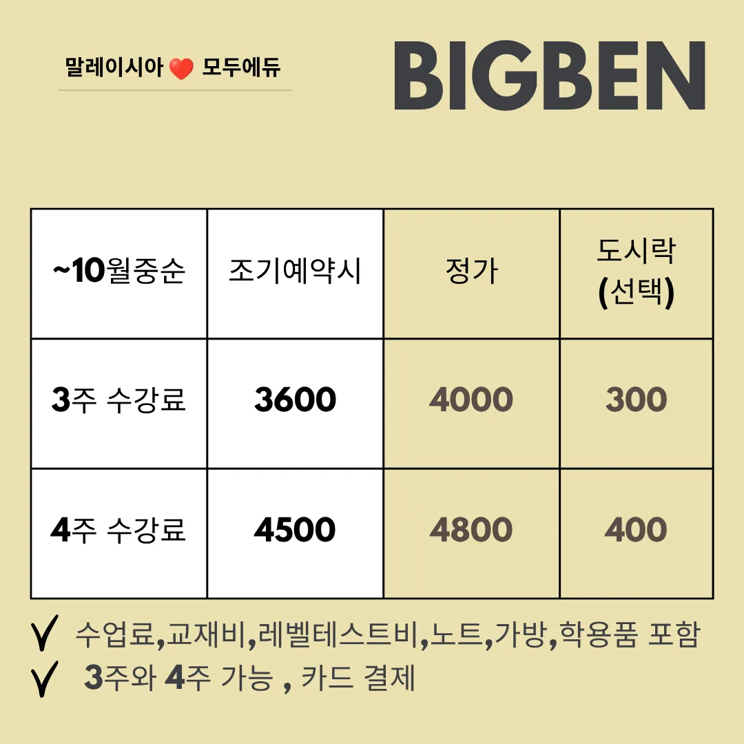 모두에듀 추천-빅벤27년1,2월 겨울캠프 조기예약 이미지 9