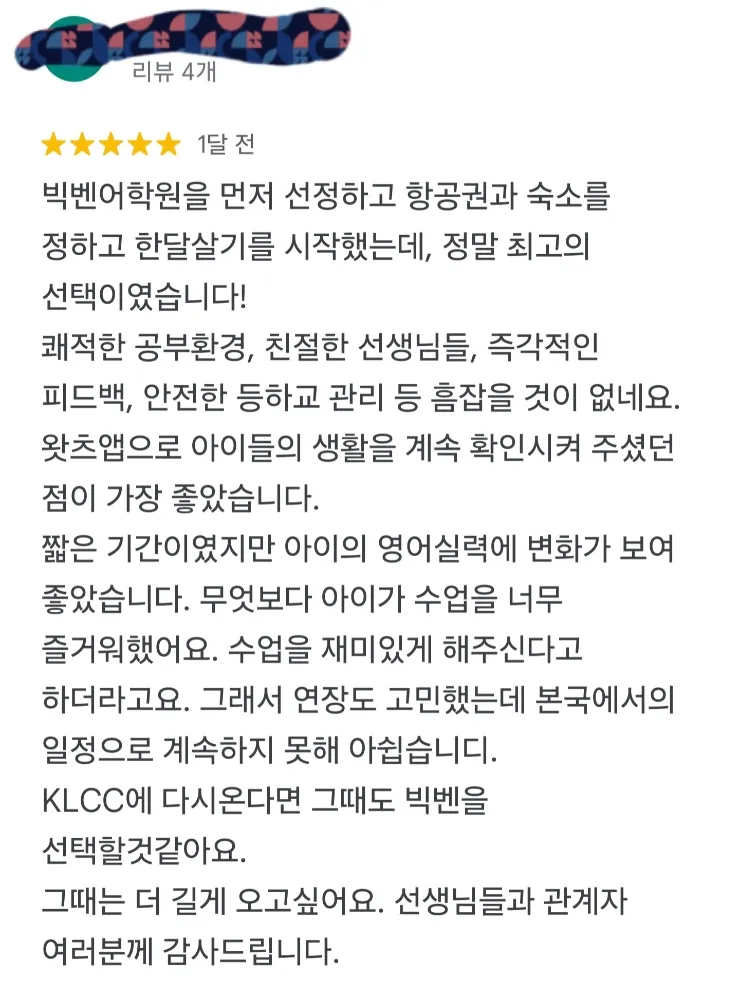 빅벤아카데미 구글 후기 모음❤️ 이미지 9