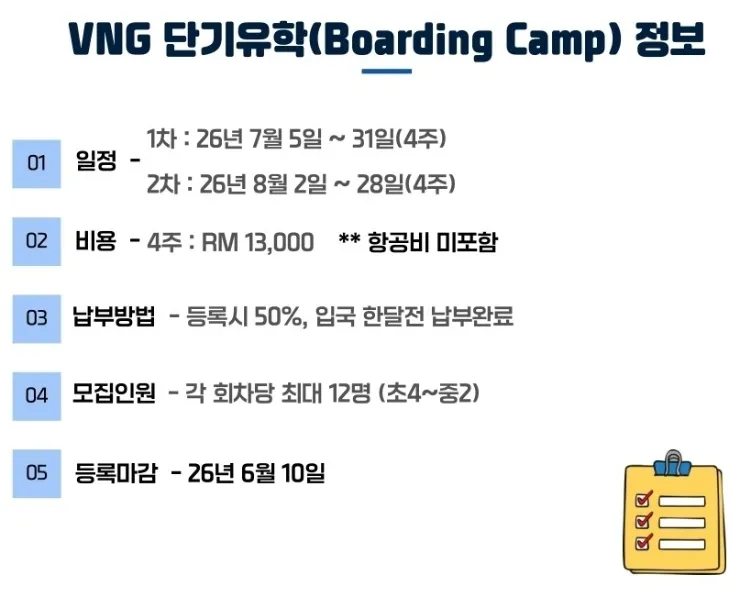 VNG 아이만 보내는 보딩캠프 이미지 9