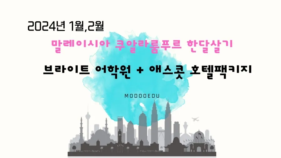 24년1,2월 브라이트호텔팩 런칭~♡ 이미지 9