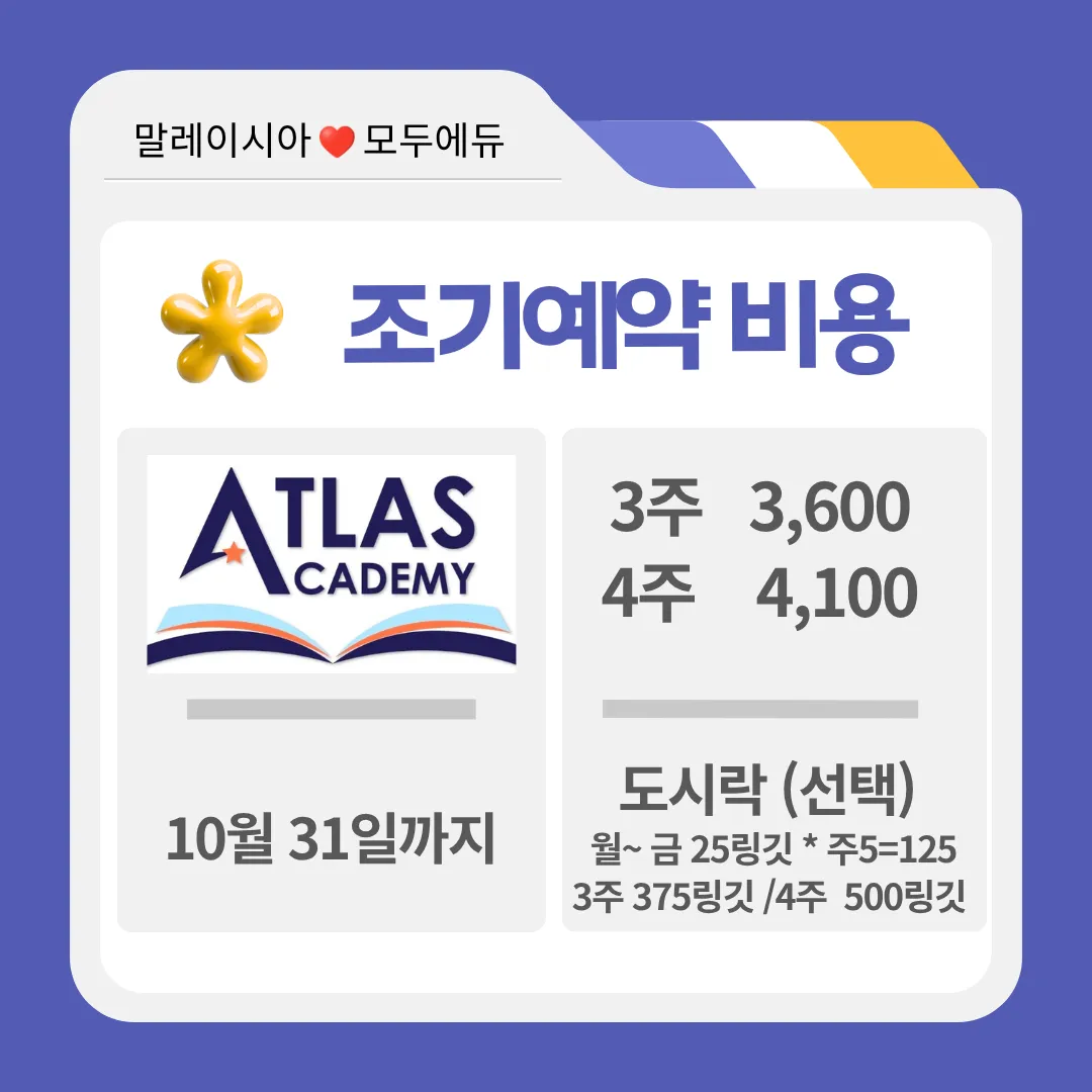 쿠알라룸푸르 초등중등 영어캠프 - 아틀라스 아카데미 방문보고 이미지 10