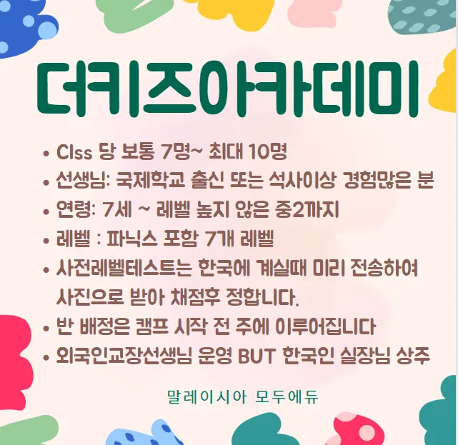 말레이시아모두에듀/말레이시아한달살기 어학원/더키즈아카데미-2019년생까지 가능/영어초보 가능 이미지 10