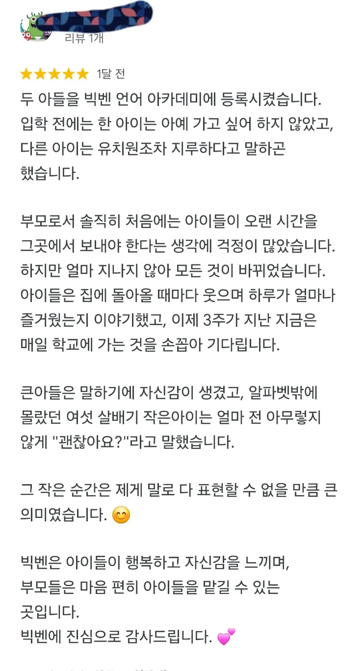 빅벤아카데미 구글 후기 모음❤️ 이미지 10