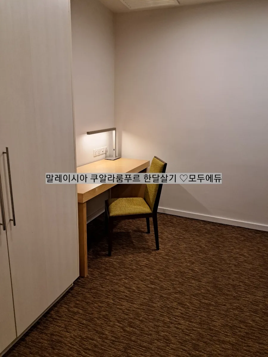 #말레이시아 한달살기 #쿠알라룸푸르한달살기 #암팡 서머셋 +ELEC 24년 실속팩키지 오픈 !-9월15일수정 이미지 10
