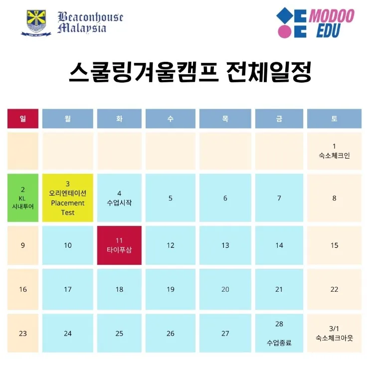 #말레이시아국제학교스쿨링#말레이시아모두에듀#25년2월 비콘스쿨링 진행~ 이미지 11