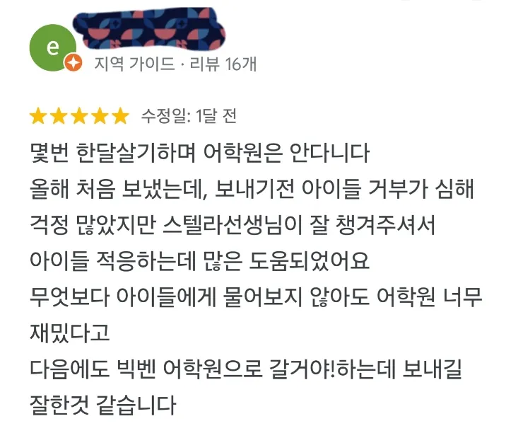 빅벤아카데미 구글 후기 모음❤️ 이미지 11