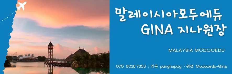 말레이시아한달살기/더키즈아카데미 수강료와 조기할인 💕 이미지 19