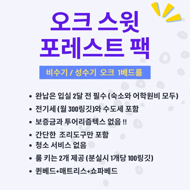 몽키아라 오크스윗+포레스트 팩 이미지 12