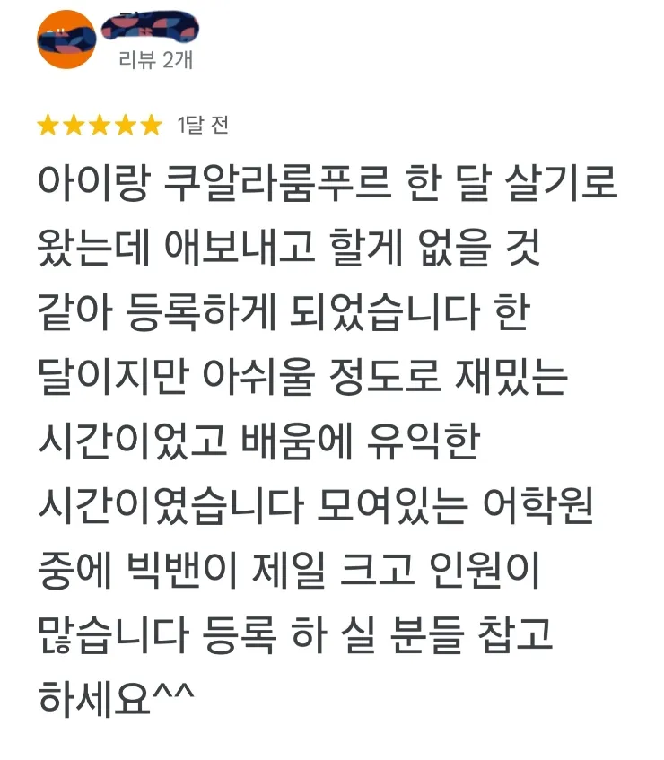 빅벤아카데미 구글 후기 모음❤️ 이미지 12
