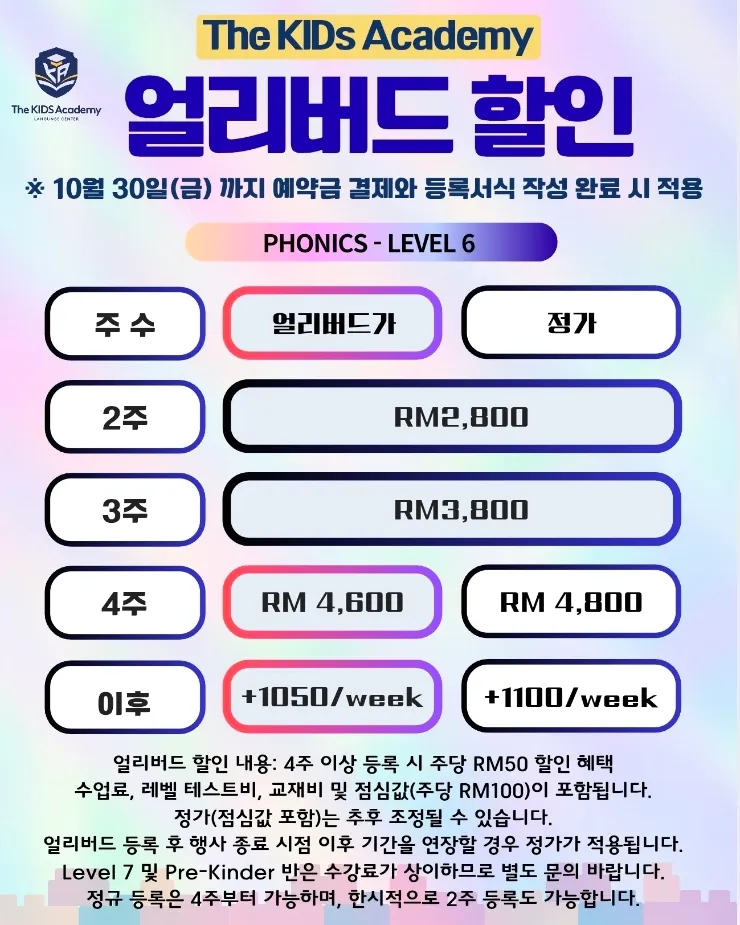 말레이시아 쿠알라룸푸르 한달살기 어학원 - 더키즈아카데미 조기예약 이미지 13