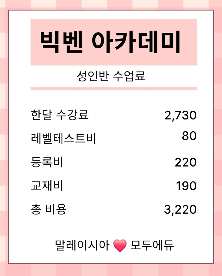 말레이시아 한달살기 성인어학연수💕빅벤 아카데미 추천 이미지 13