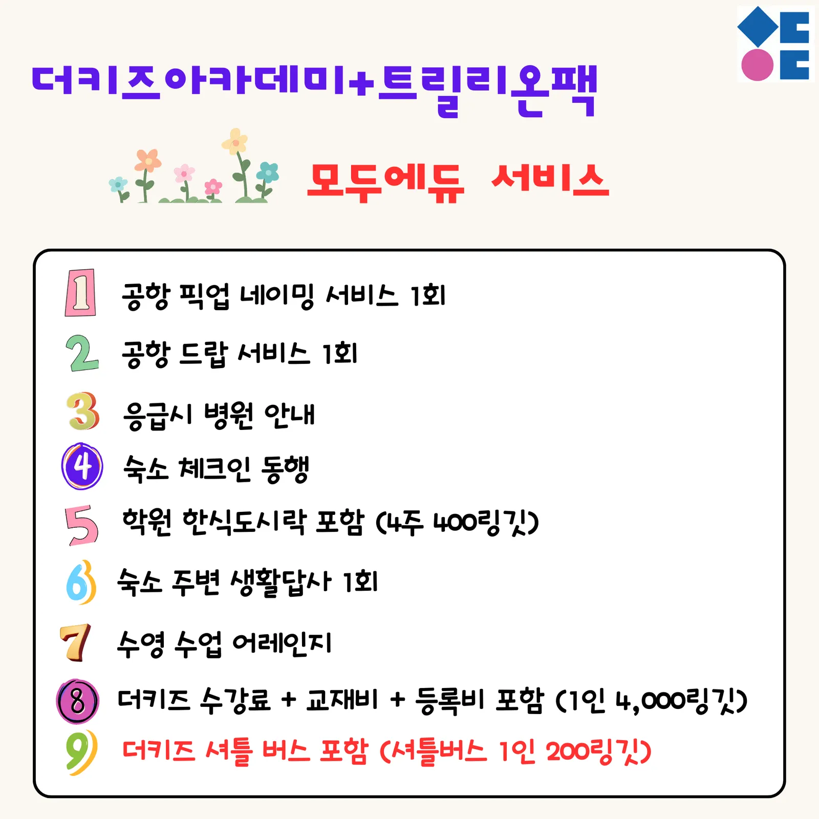 더키즈+트릴리온숙소팩키지 이미지 14