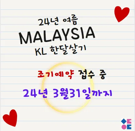 말레이시아모두에듀 #애스콧팩키지 모두에듀서비스<2> 이미지 14