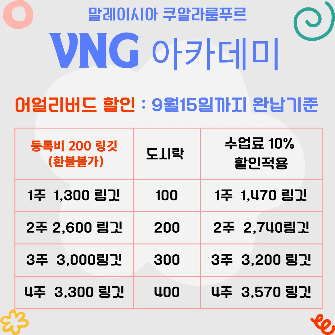 VNG 어학원 겨울 캠프 조기예약 9/15일까지 이미지 14